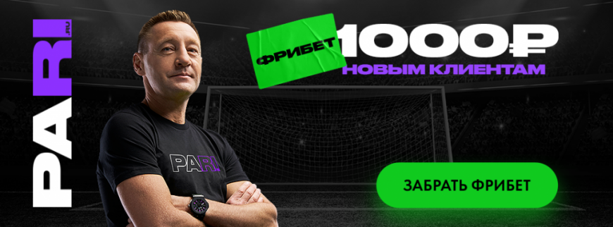 Фрибеты на спорт где дают